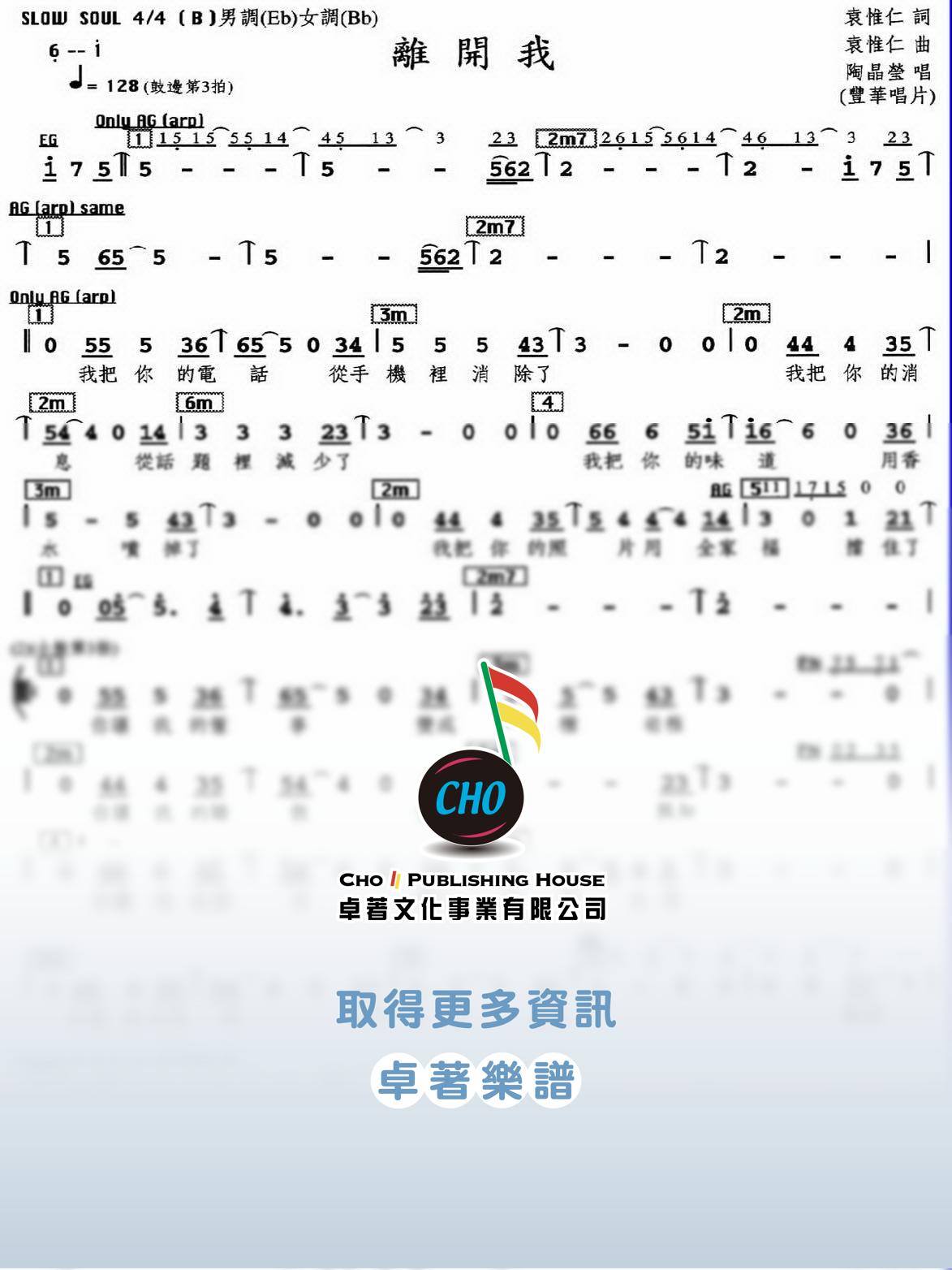 離開我